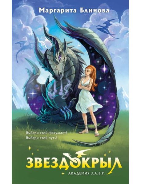 Звездокрыл