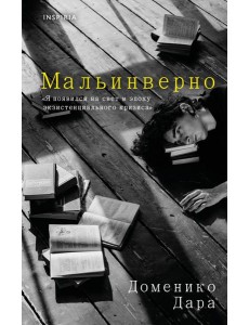 Мальинверно