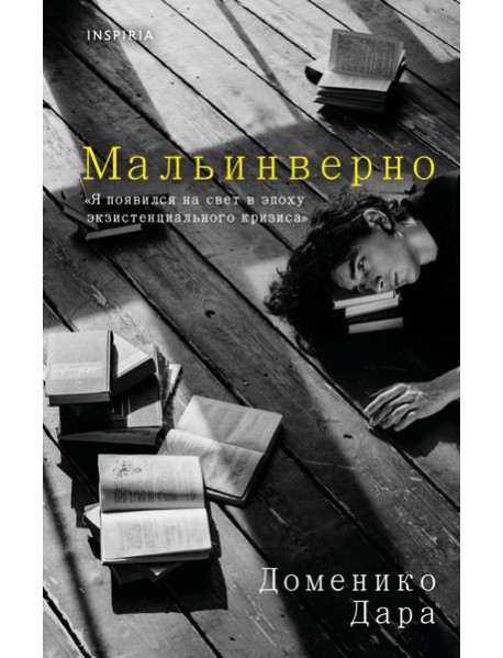 Мальинверно