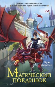 Магический поединок
