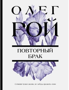 Повторный брак