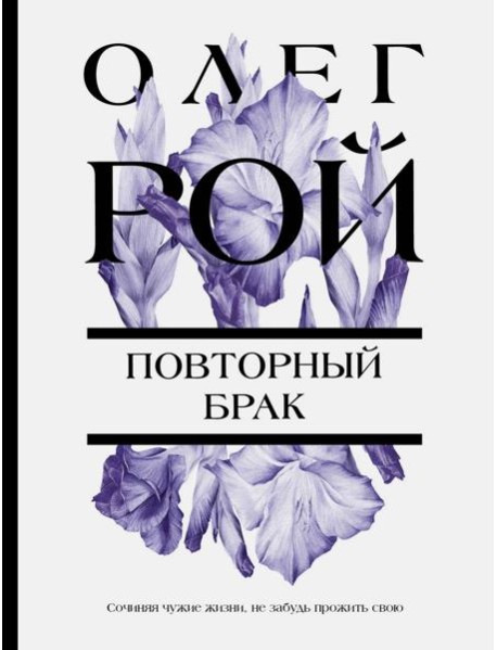 Повторный брак