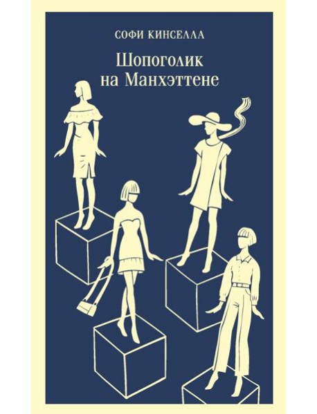 Шопоголик на Манхэттене (#2)