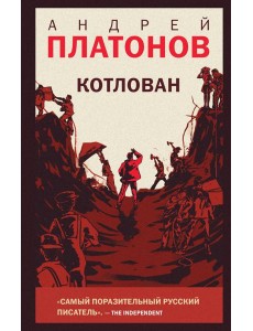 Котлован
