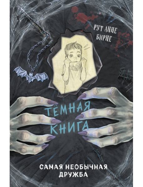 Самая необычная дружба