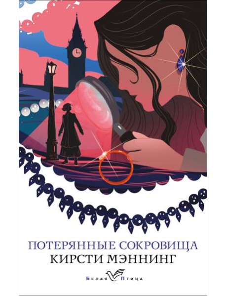 Потерянные сокровища