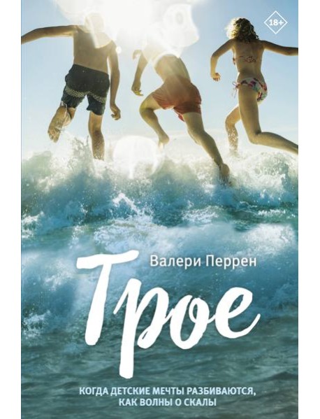 Трое