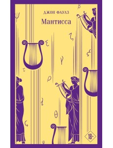 Мантисса Мантисса