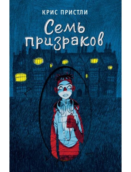 Семь призраков (выпуск 3)