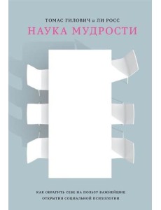 Наука мудрости