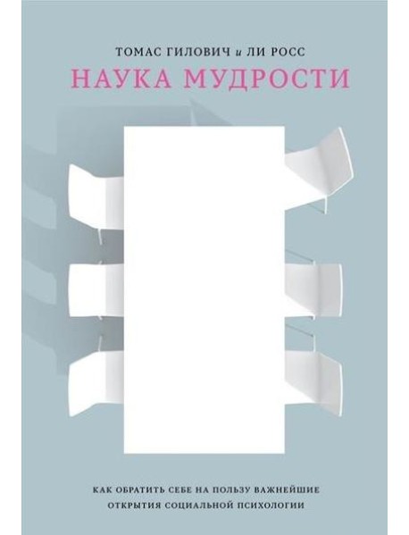 Наука мудрости