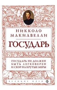 Государь (нов. оф.)