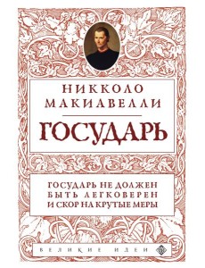 Государь (нов. оф.) Государь (нов. оф.)