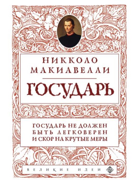 Государь (нов. оф.)