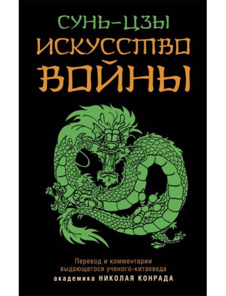 Искусство войны