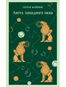 Ангел западного окна