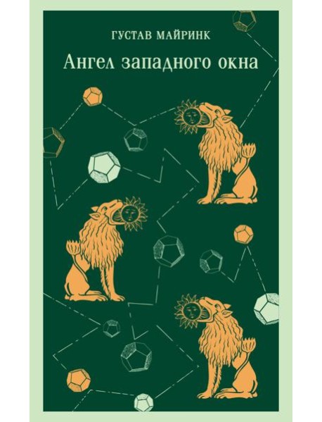 Ангел западного окна