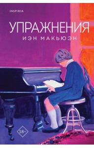 Упражнения