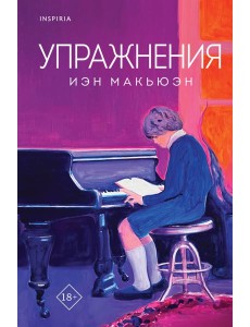 Упражнения