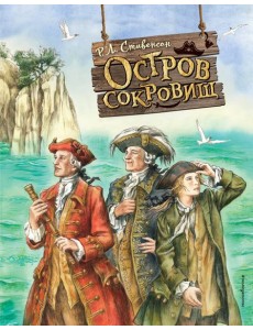 Остров сокровищ Остров сокровищ