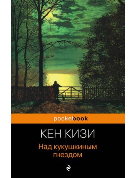 Над кукушкиным гнездом