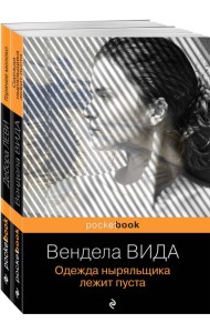 Ах, лето (комплект из 2-х книг: Д. Леви 