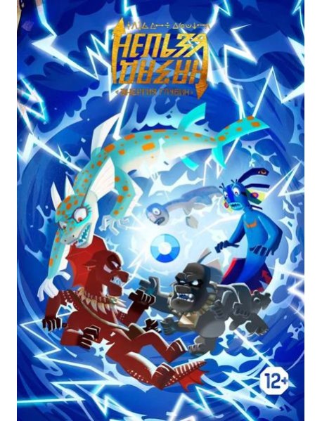 Назад нельзя. Том 2