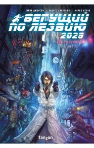 Бегущий по лезвию 2029