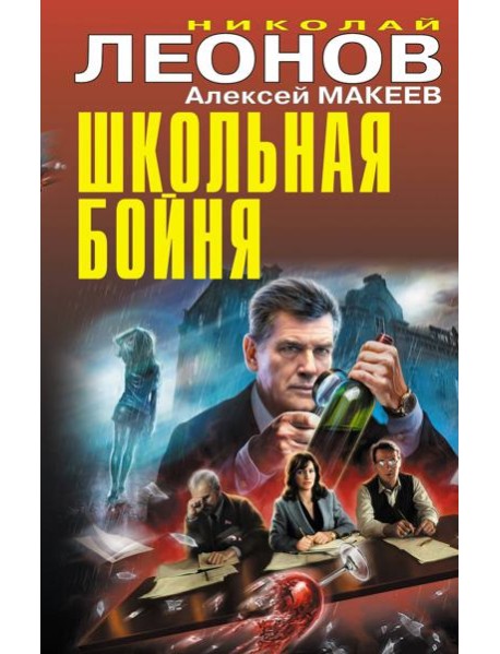 Школьная бойня