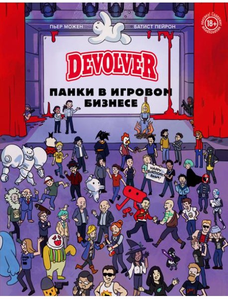 Devolver. Панки в игровом бизнесе