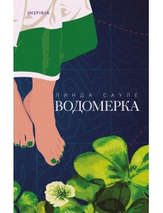 Водомерка Водомерка