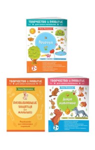 Комплект из 2-х развивающих пособий с наклейками для детей от 2 лет + руководство для родителей