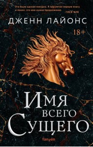 Имя всего сущего