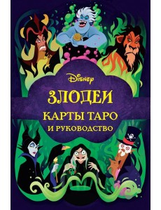 Disney. Злодеи. Карты Таро и руководство. (78 карт)