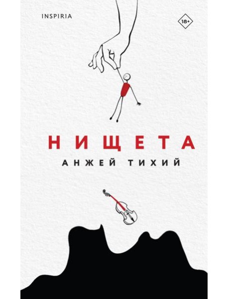 Нищета