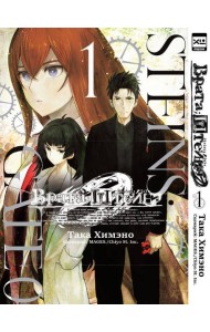 Врата;Штейна 0. Том 1.