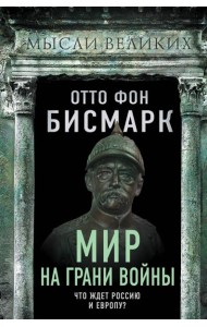 Мир на грани войны. Что ждет Россию и Европу?
