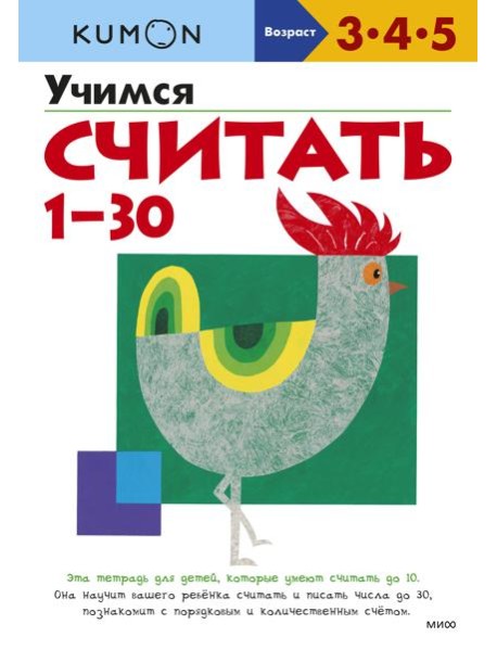 Учимся считать 1-30 (переупаковка для ДМ)