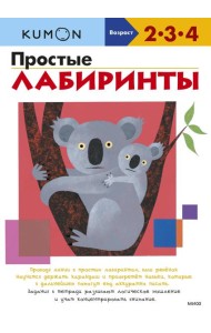 Простые лабиринты (переупаковка для ДМ)