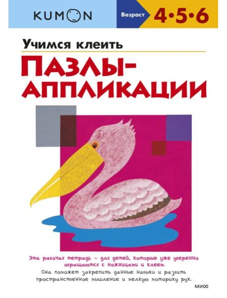 Учимся клеить. Пазлы-аппликации (переупаковка для ДМ)