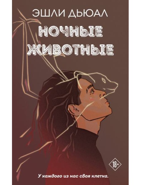 Ночные животные