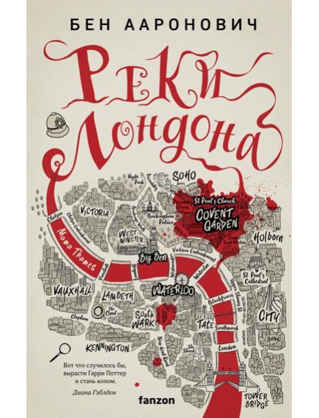 Реки Лондона