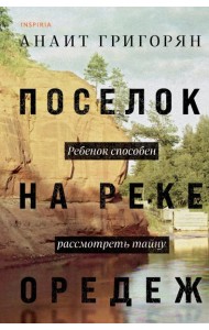 Поселок на реке Оредеж