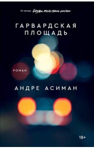 Гарвардская площадь