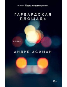 Гарвардская площадь Гарвардская площадь