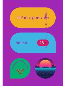 Расстройство лички Расстройство лички