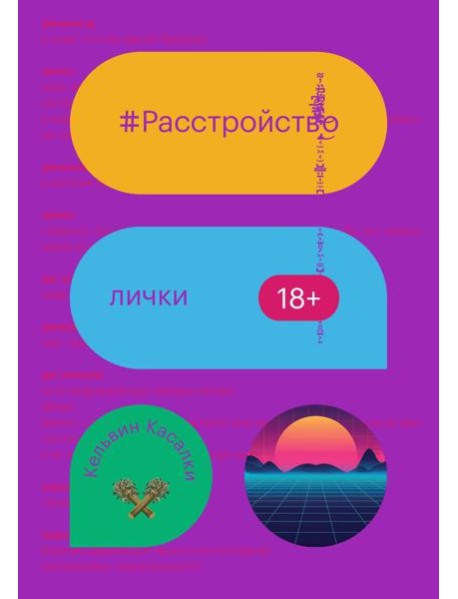 Расстройство лички