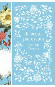 Доводы рассудка