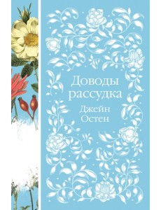 Доводы рассудка Доводы рассудка
