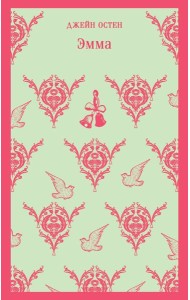 Эмма